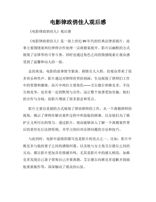 电影律政俏佳人观后感