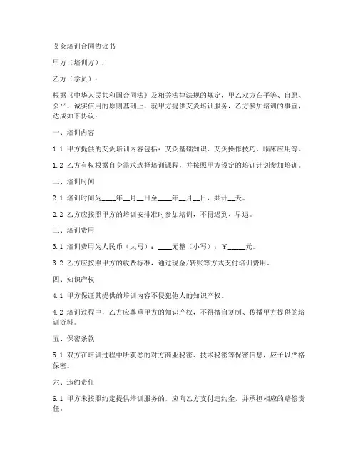 艾灸培训合同协议书