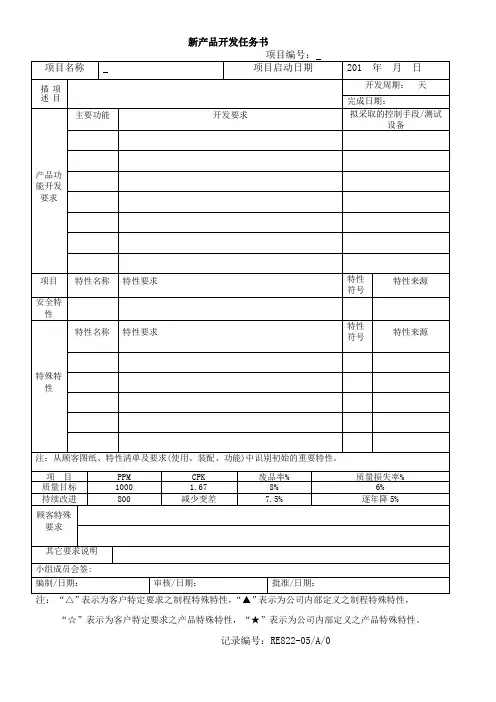 新产品开发任务书