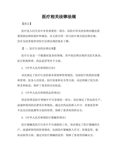 医疗相关法律法规