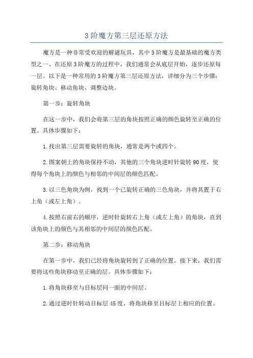 3阶魔方第三层还原方法