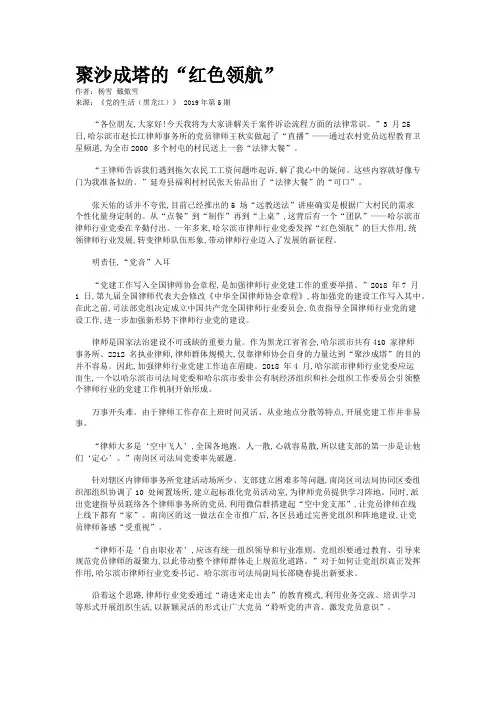 聚沙成塔的“红色领航” 