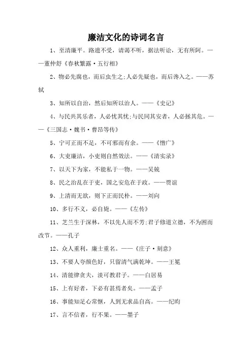 廉洁文化的诗词名言