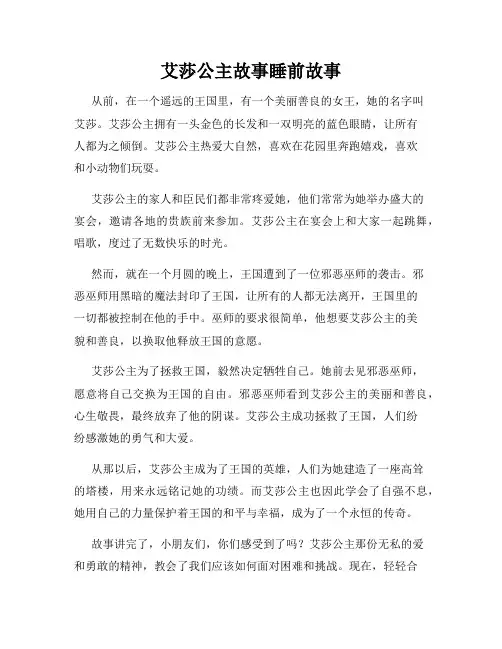 艾莎公主故事睡前故事