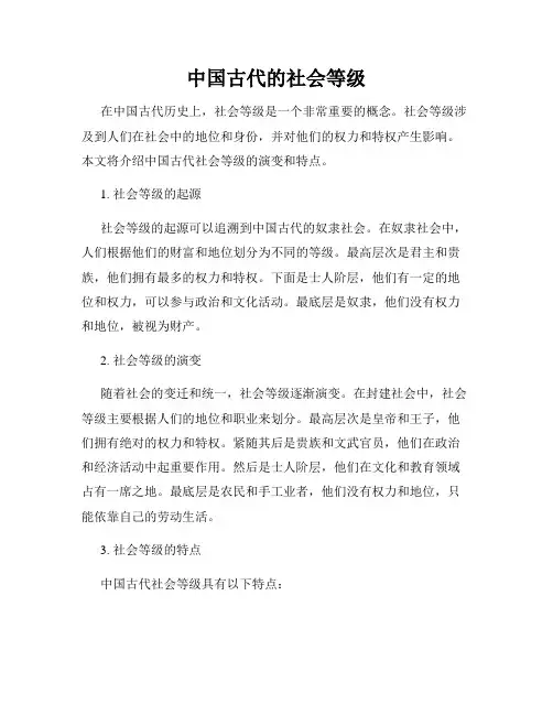 中国古代的社会等级