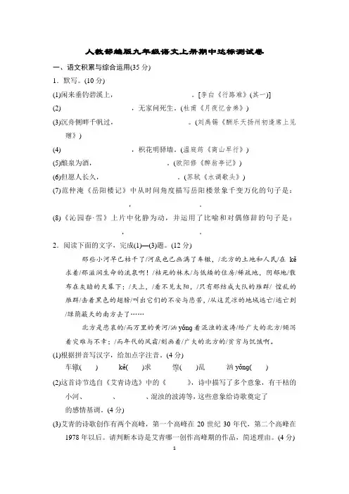 人教部编版九年级语文上册期中达标测试卷含答案