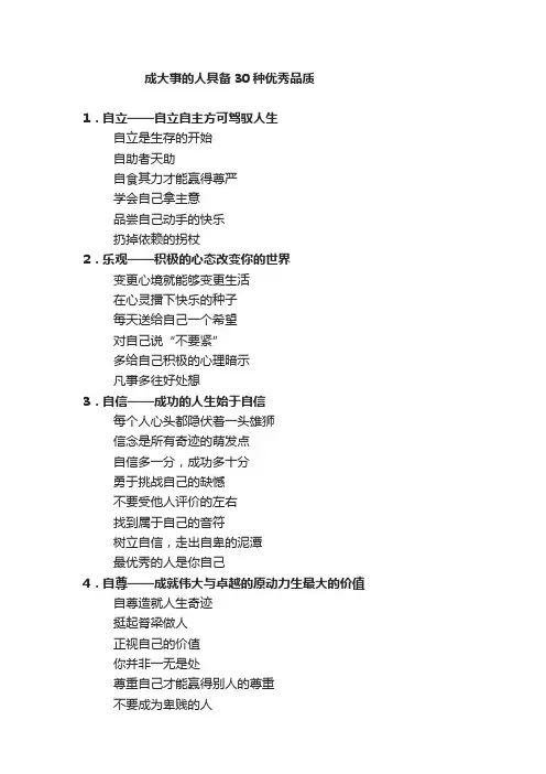 人具备的30个优秀品质