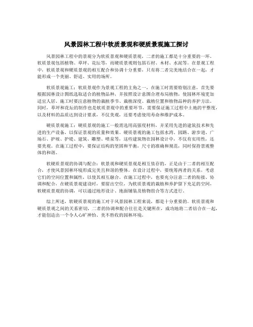 风景园林工程中软质景观和硬质景观施工探讨