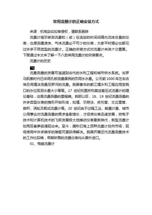 常用流量计的正确安装方式