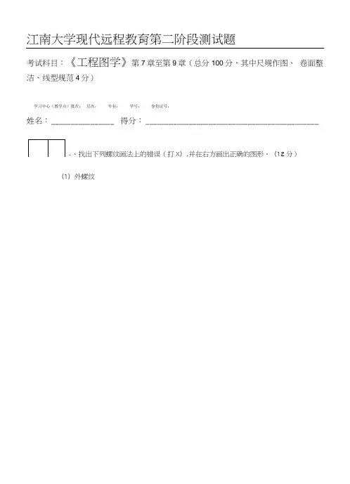 工程图学(含CAD)第2阶段练习试题.docx