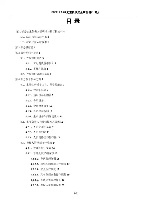 xxxxxxxx单位公务用车定点维修服务采购项目投标文件模版
