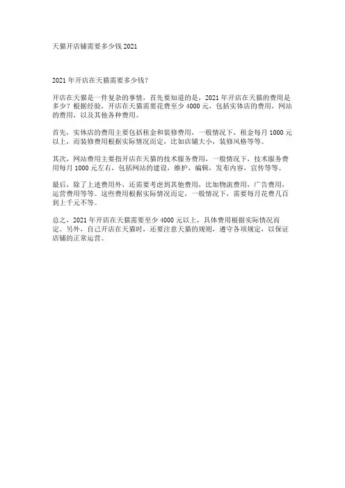 天猫开店铺需要多少钱2021