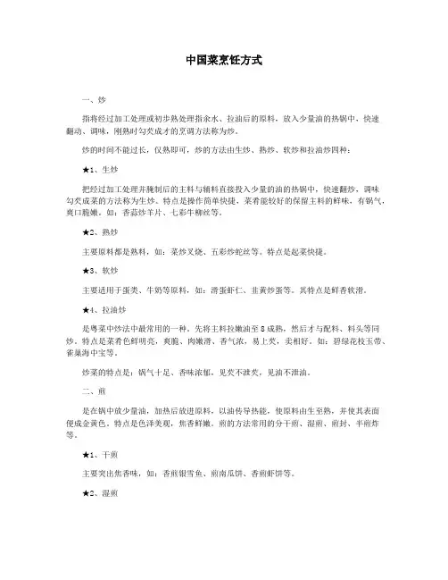 中国菜烹饪方式