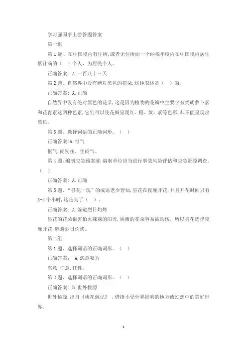 学习强国争上游答题答案选