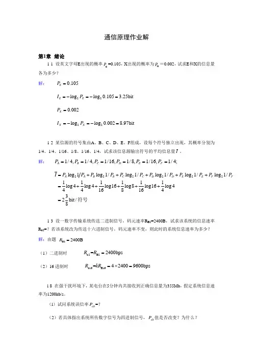 通信原理作业解