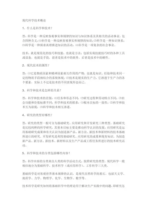 现代科学技术