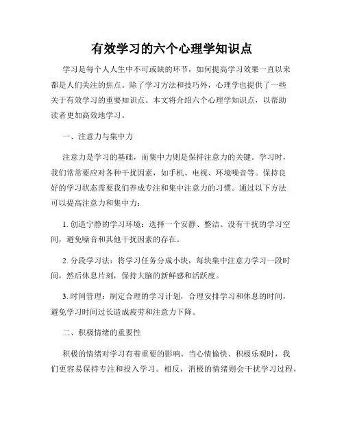 有效学习的六个心理学知识点