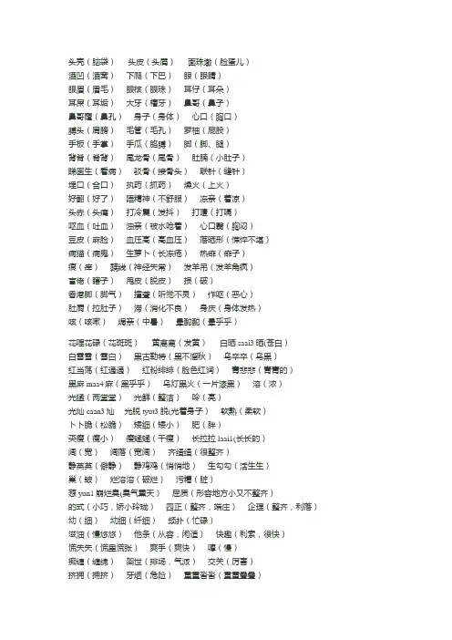 粤语词汇