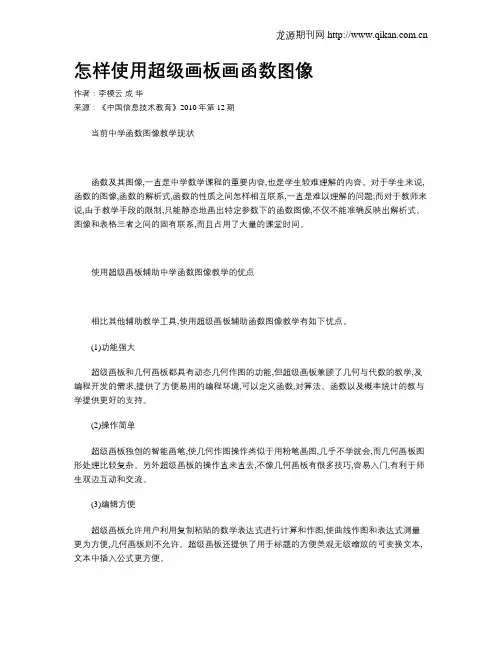 怎样使用超级画板画函数图像