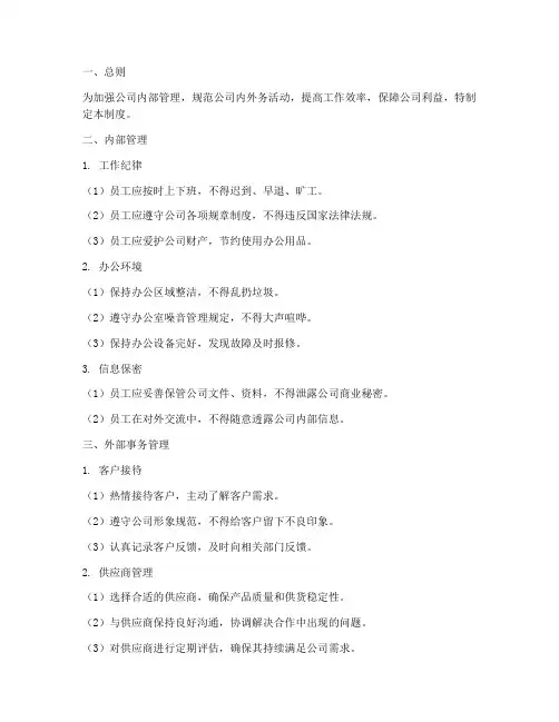 公司内外务管理制度范本