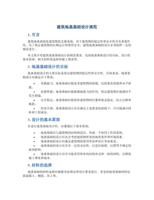 建筑地基基础设计规范