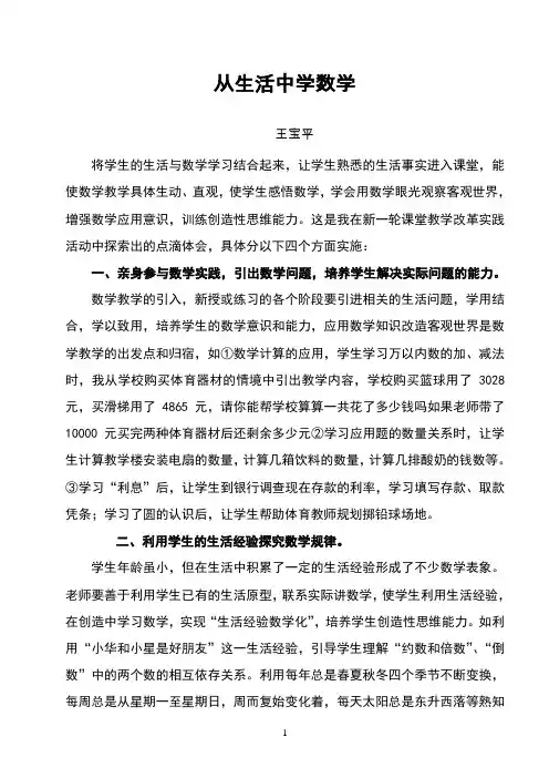 从生活中学数学