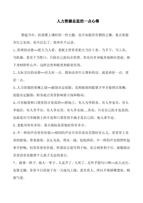 人力资源总监心得