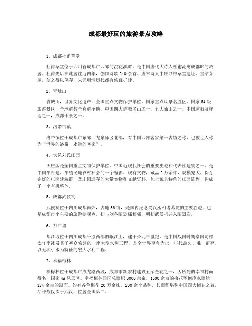 成都最好玩的旅游景点攻略