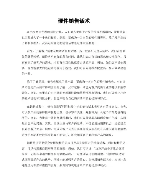 硬件销售话术