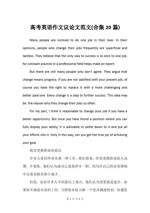 高考英语作文议论文范文(合集20篇)_4