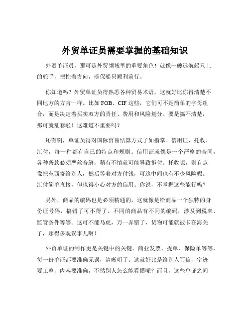 外贸单证员需要掌握的基础知识
