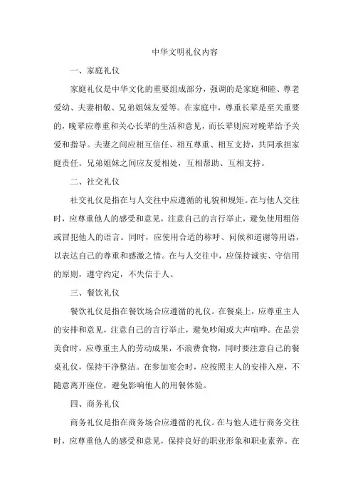 中华文明礼仪内容