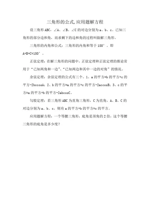 三角形的公式,应用题解方程