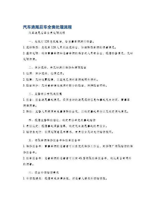 汽车追尾后车全责处理流程