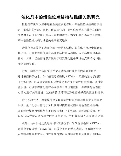 催化剂中的活性位点结构与性能关系研究