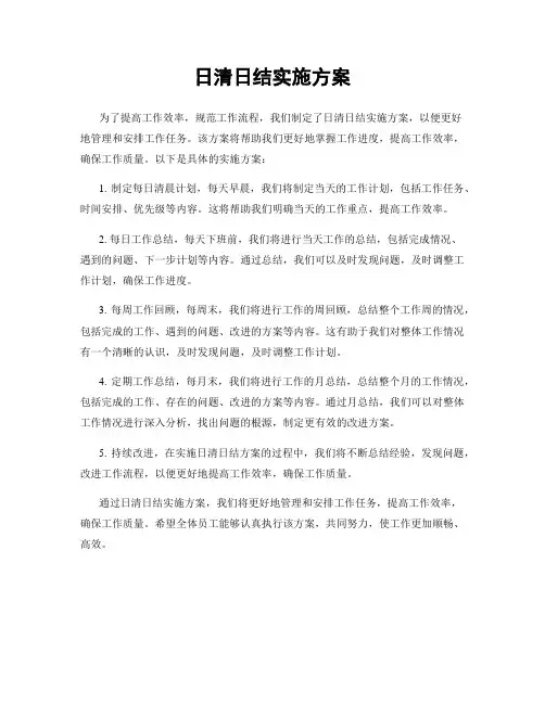 日清日结实施方案