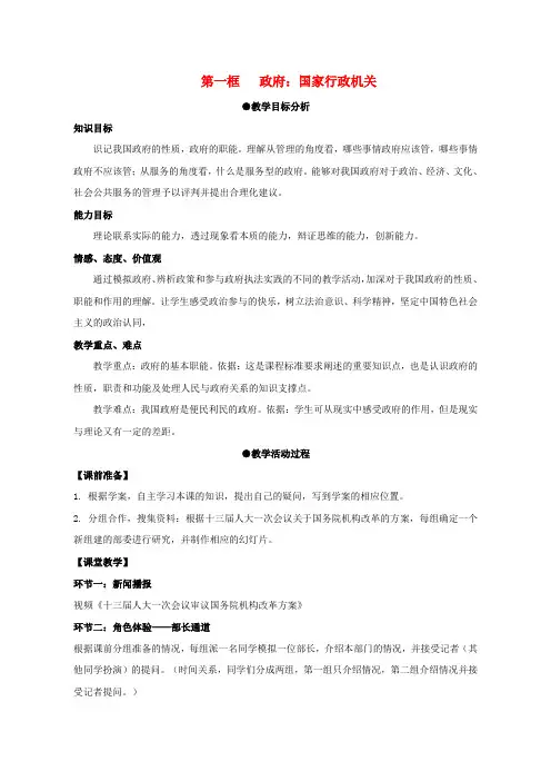 高中政治第二单元为人民服务的政府31政府国家行政机关教案4新人教版必修