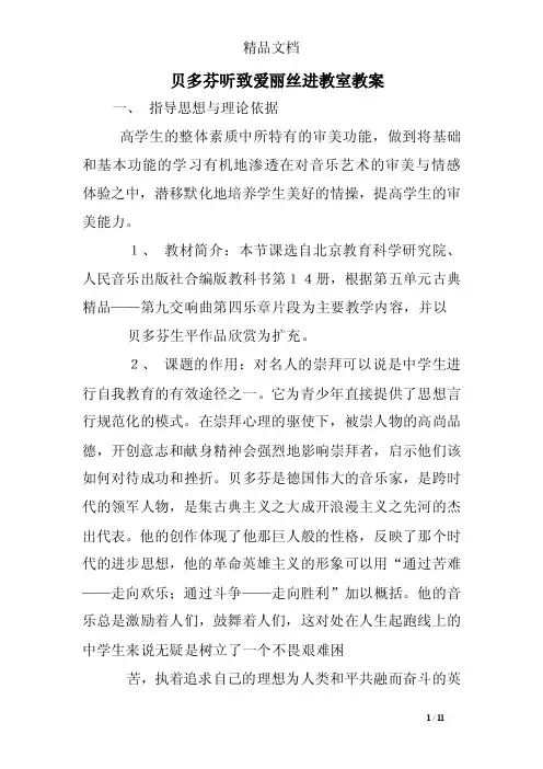 贝多芬听致爱丽丝进教室教案