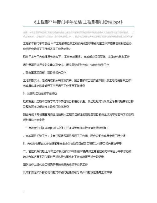 工程部年部门半年总结 工程部部门总结ppt
