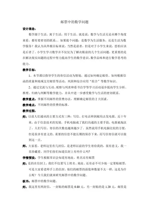 邮票中的数学问1
