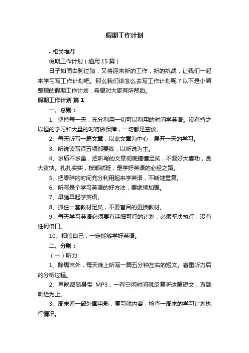 假期工作计划