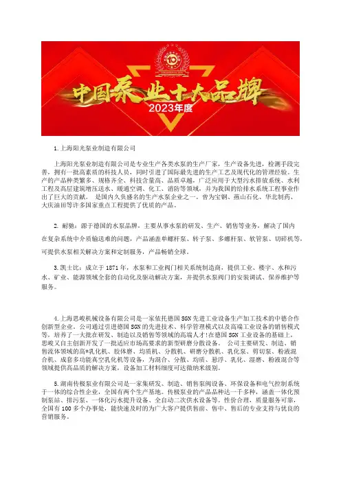 中国十大离心泵的生产厂家知名企业品牌