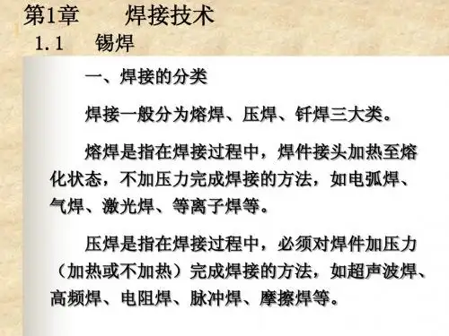 焊接技术
