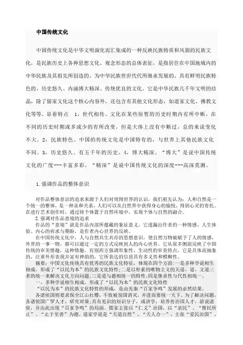 中国传统文化基本特征