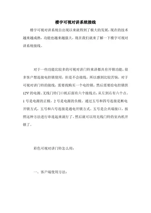 楼宇可视对讲系统接线