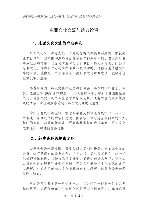 东亚文化交流与经典诠释