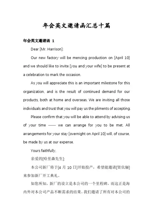 年会英文邀请函汇总十篇