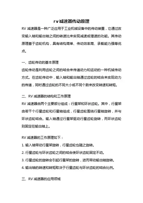 rv减速器传动原理