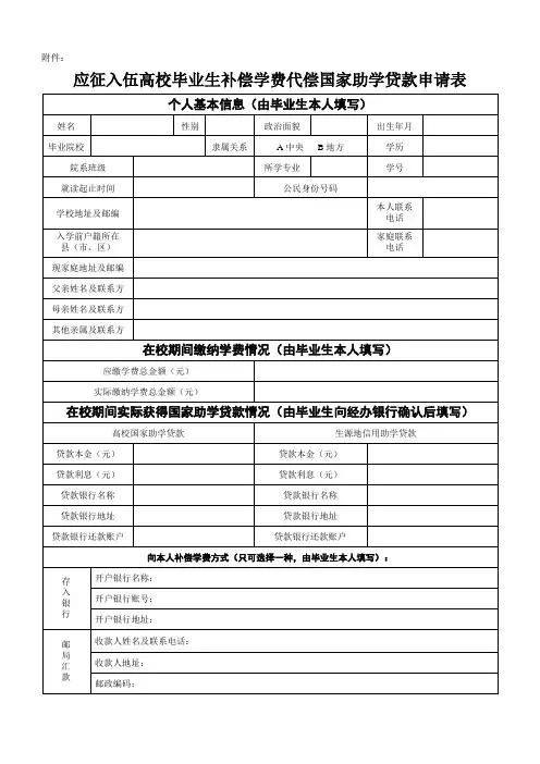应征入伍学费补偿申请表