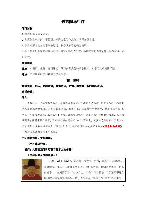 统编语文九下《送东阳马生序》教案(第一课时).docx统编语文九下《送东阳马生序》教案(第一课时)